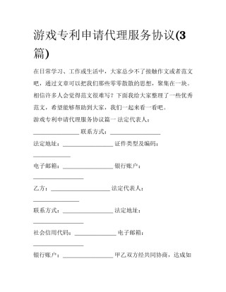 游戏专利申请代理服务协议(3篇)