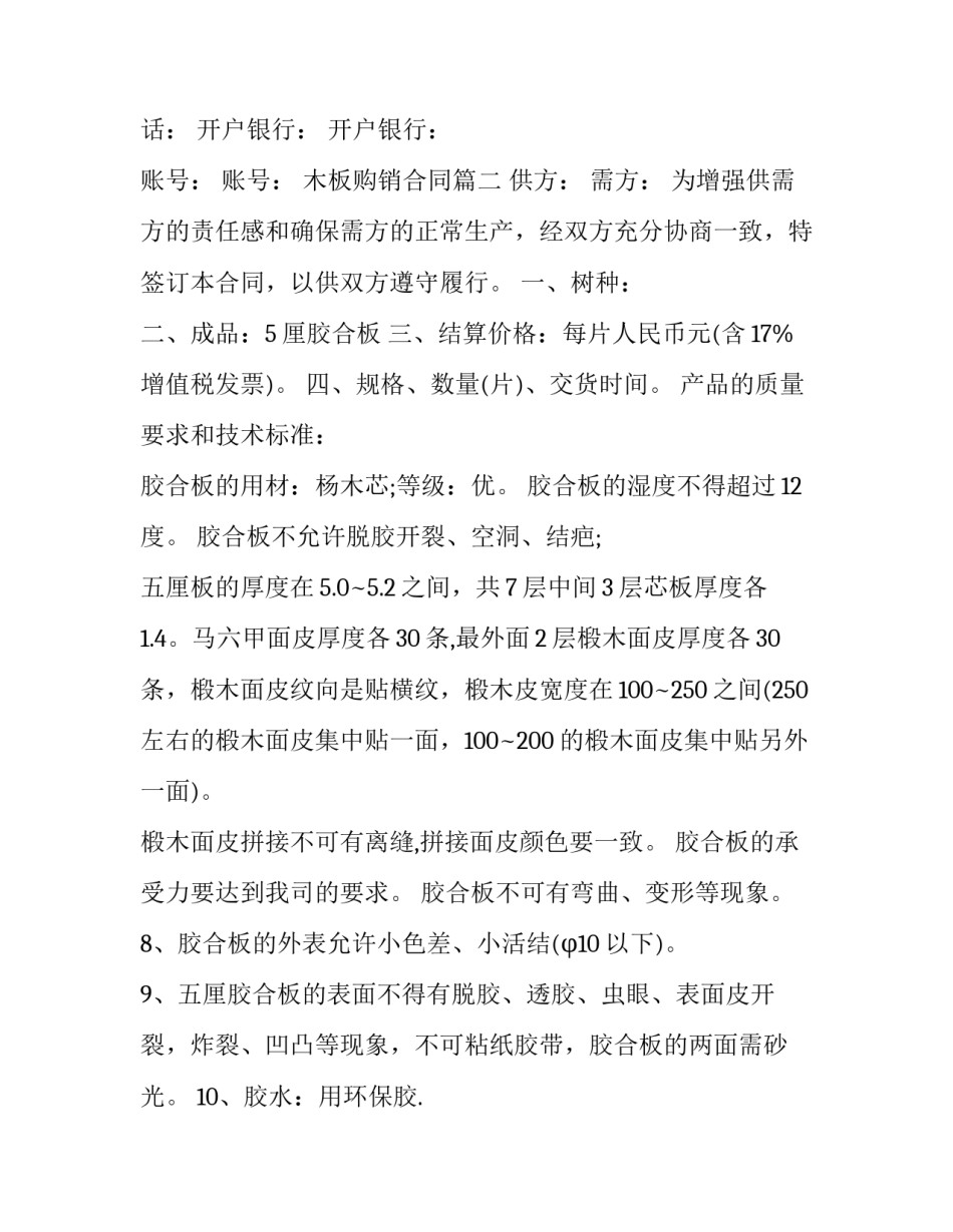 2023年木板购销合同(二十二篇)_第2页