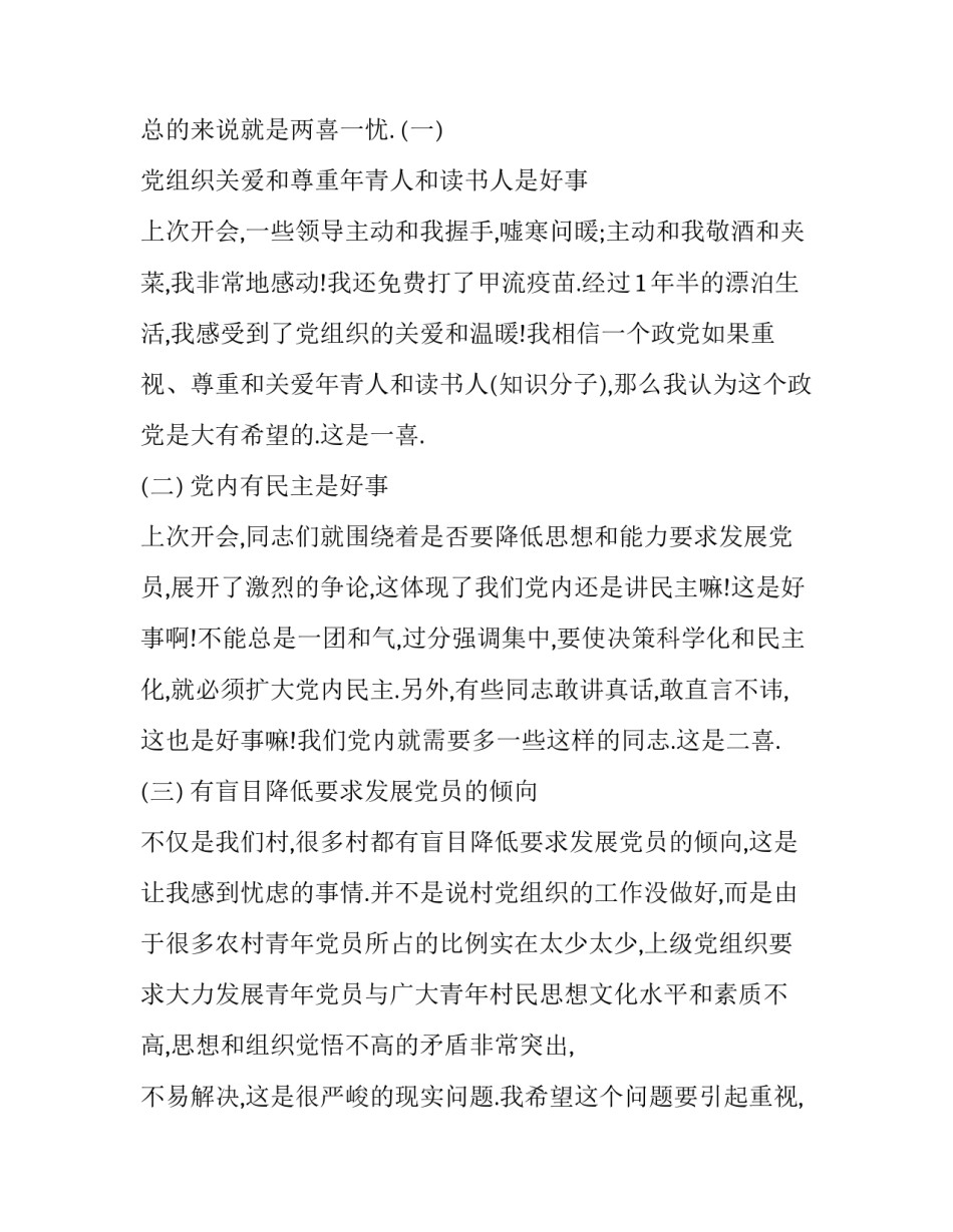 任职前领导表态讲话稿范文 主要领导任职表态发言稿(三篇)_第2页