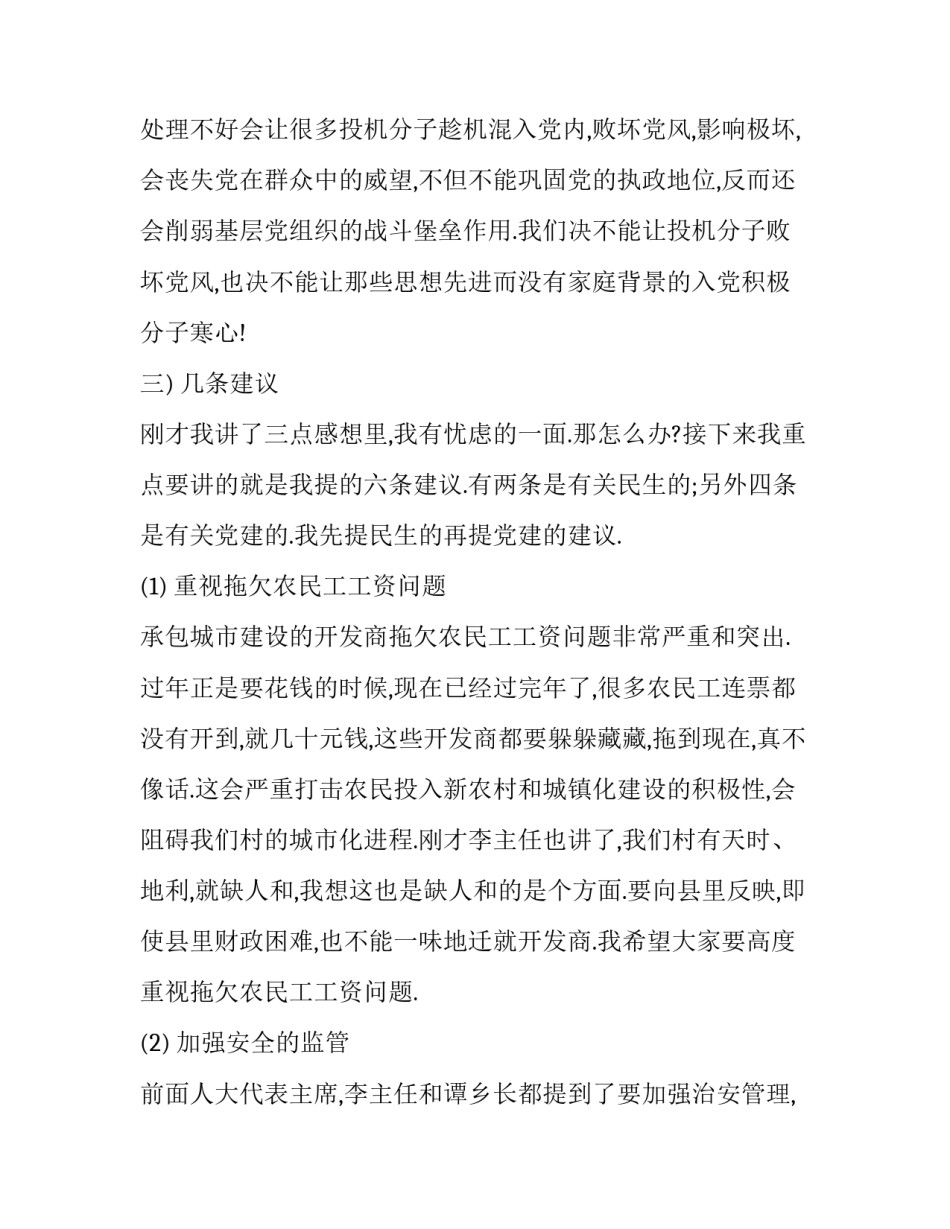 任职前领导表态讲话稿范文 主要领导任职表态发言稿(三篇)_第3页