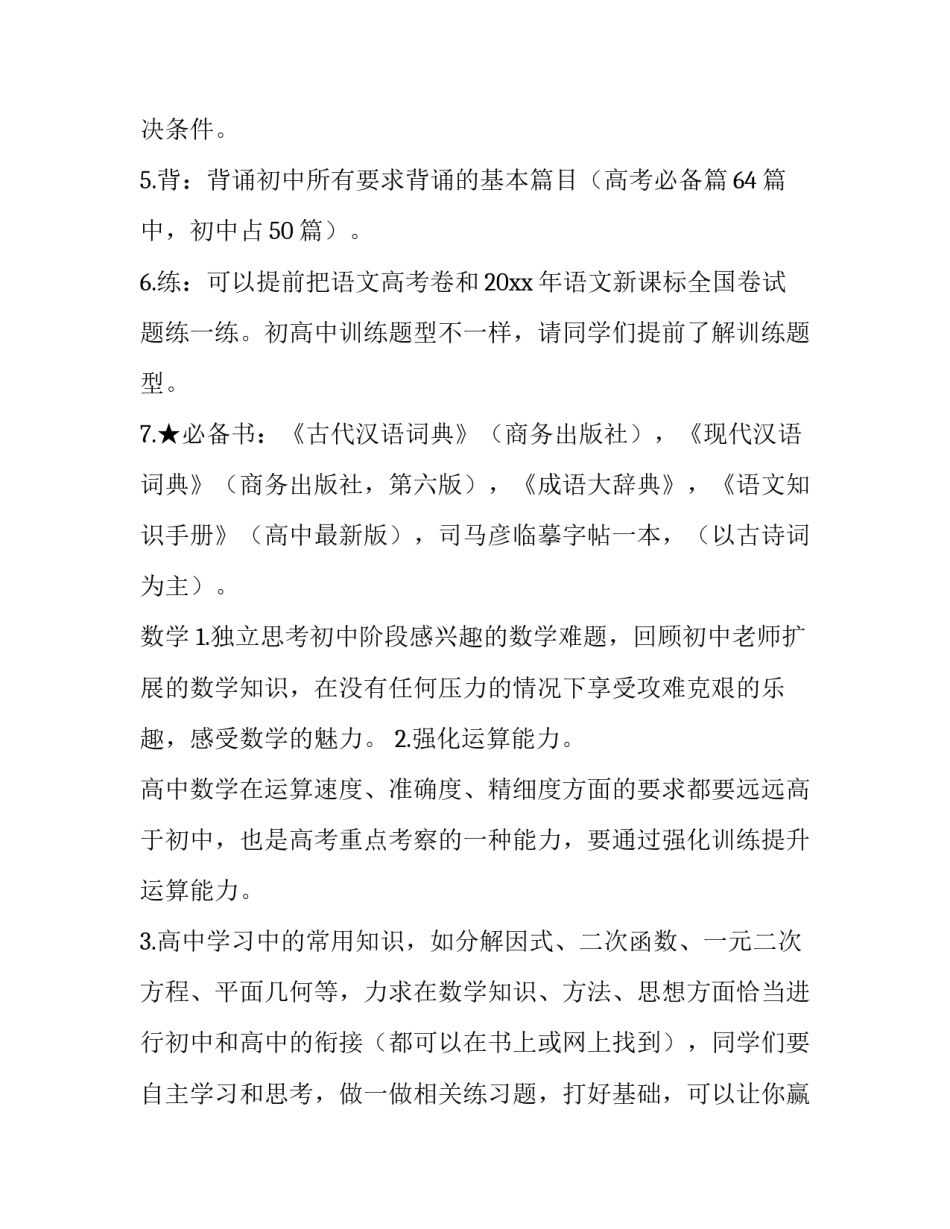 最新高中生暑假计划表(20篇)_第2页