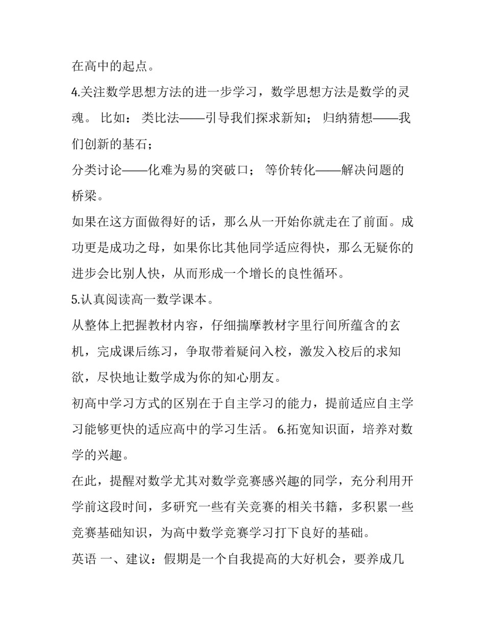 最新高中生暑假计划表(20篇)_第3页