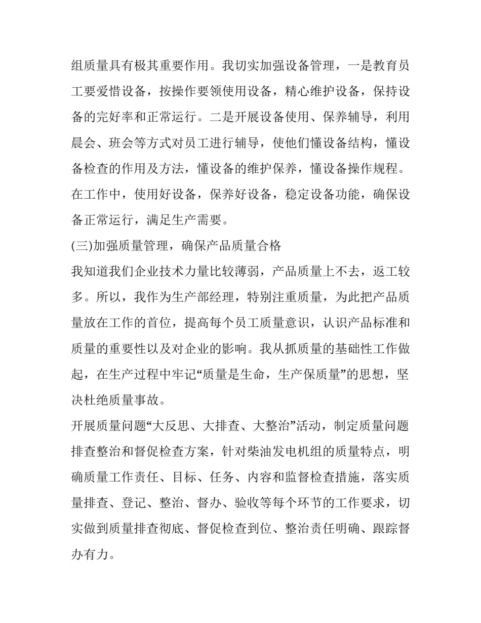 生产部工作总结及计划(模板8篇)_第2页