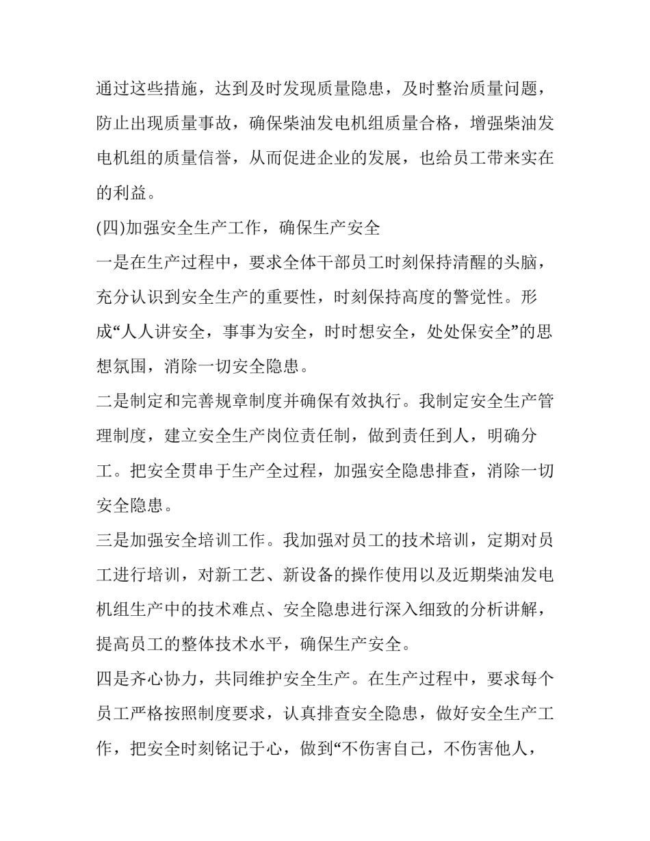 生产部工作总结及计划(模板8篇)_第3页