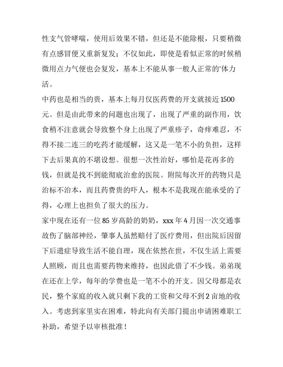 2023年困难职工申请书100字(13篇)_第2页