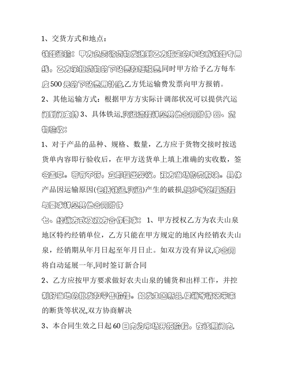 2023年特约经销协议(三篇)_第2页