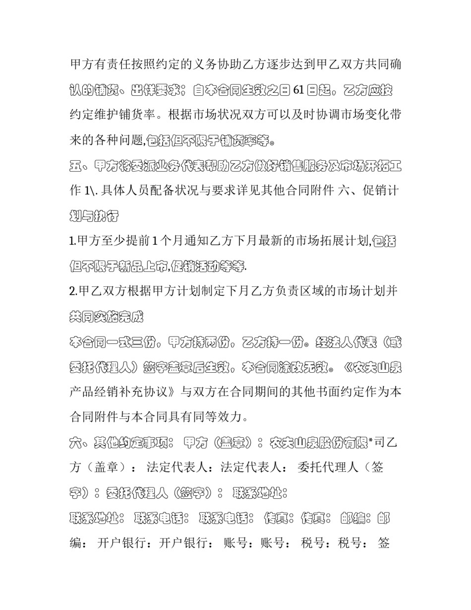 2023年特约经销协议(三篇)_第3页