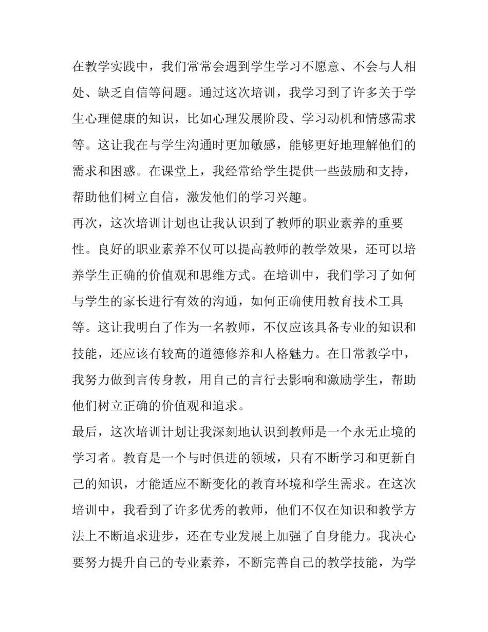 教师培训计划(通用9篇)_第2页