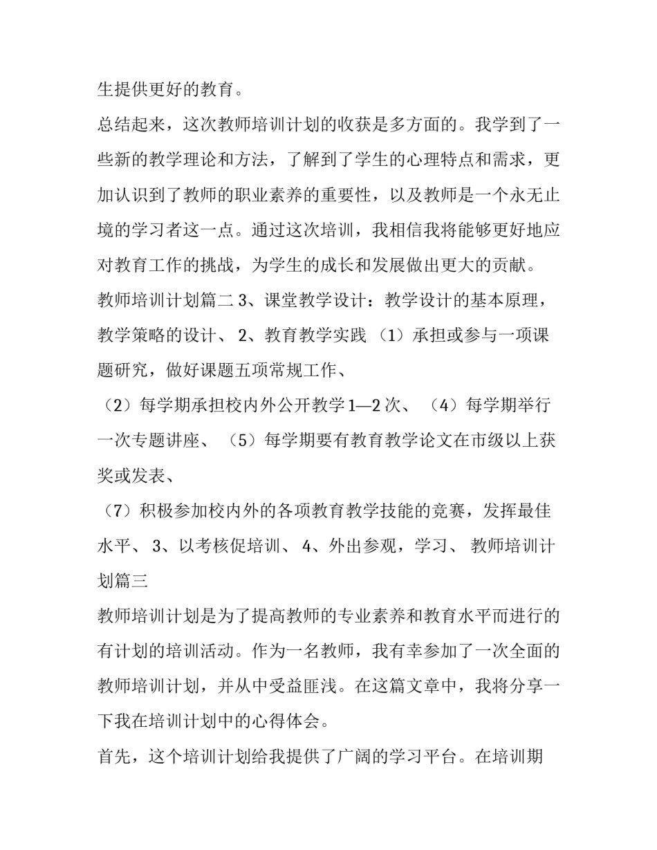 教师培训计划(通用9篇)_第3页