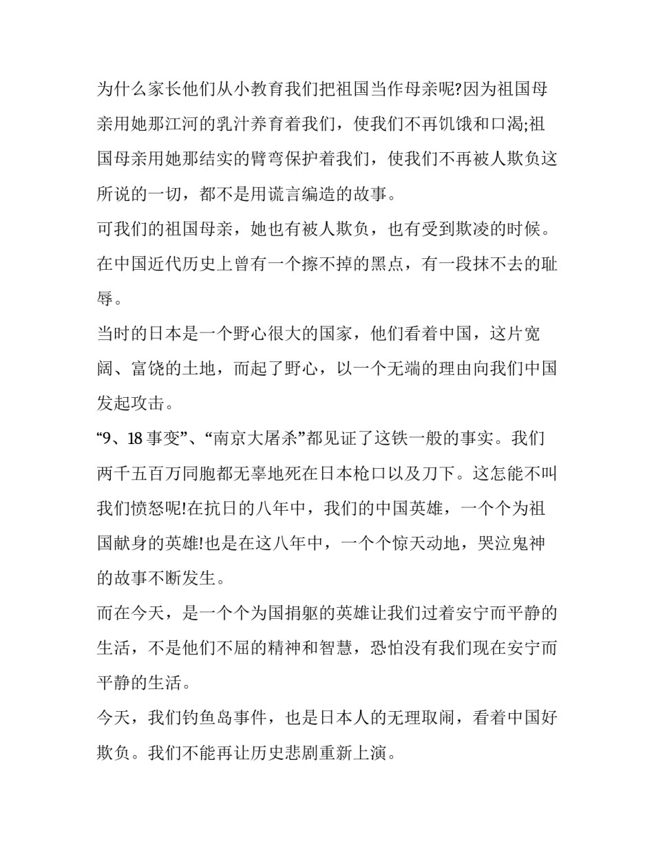 祖国在我心中演讲 祖国在我心中演讲稿500字左右六年级(二篇)_第3页