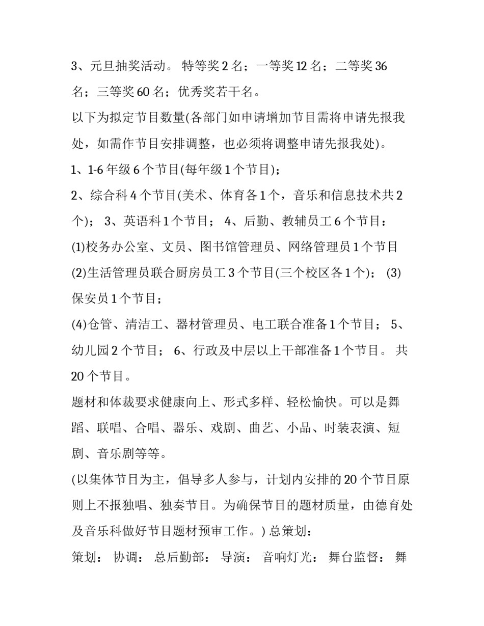 最新教师元旦活动方案 学校教师元旦活动(5篇)_第3页