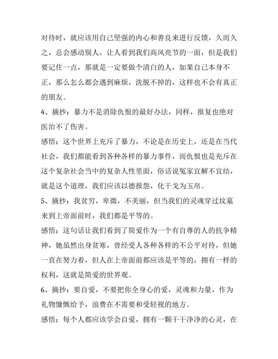做个爱读书的孩子讲话稿范文 如何让孩子爱上读书的发言稿(九篇)_第3页