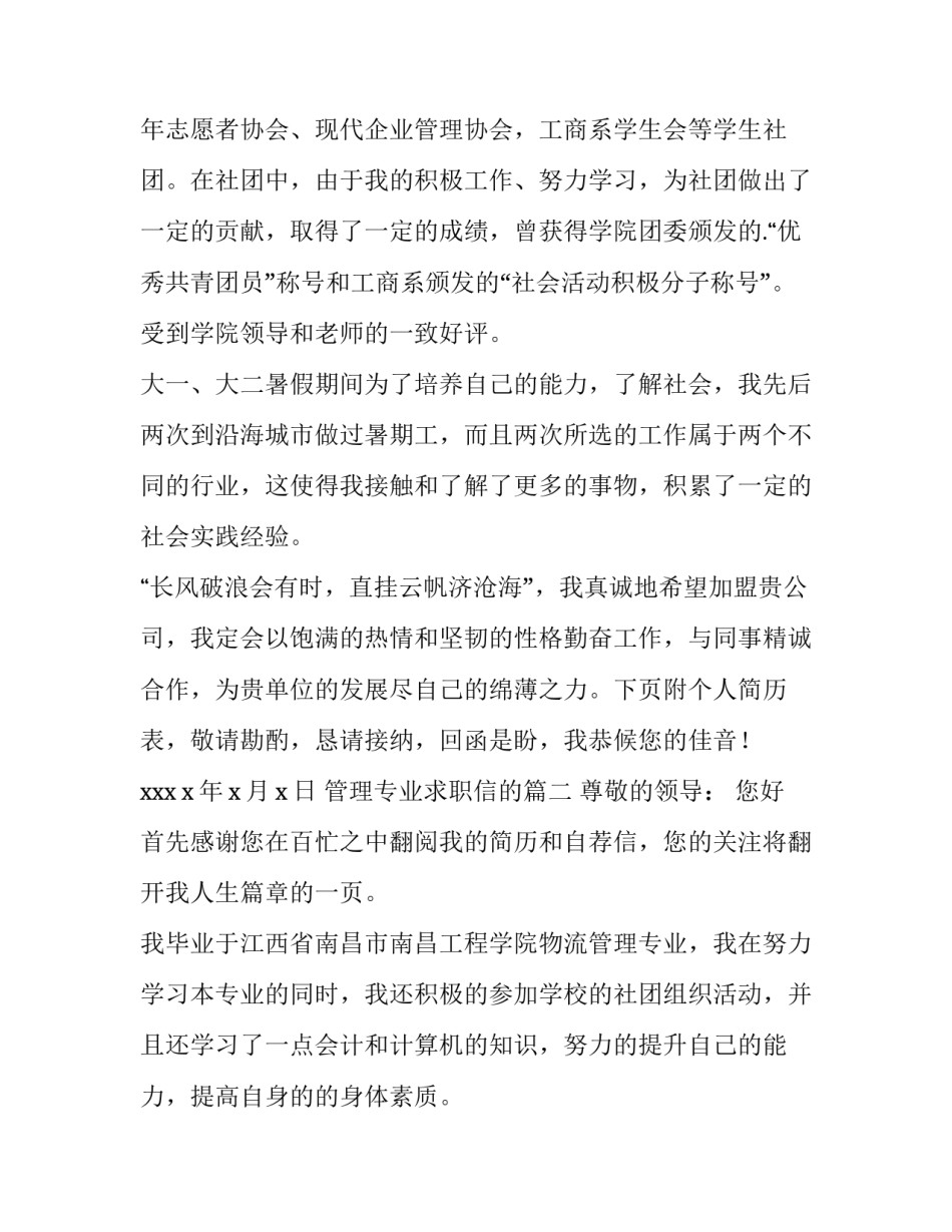 2023年管理专业求职信的(十四篇)_第2页