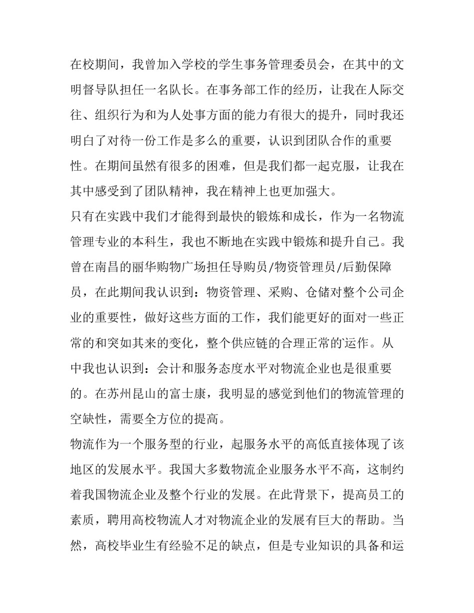 2023年管理专业求职信的(十四篇)_第3页