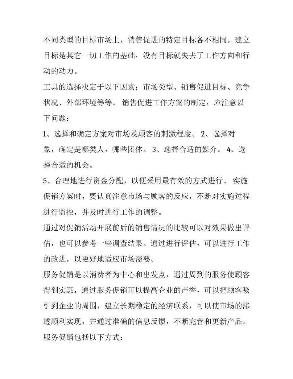 2023年元旦促销活动策划文案(十五篇)_第2页