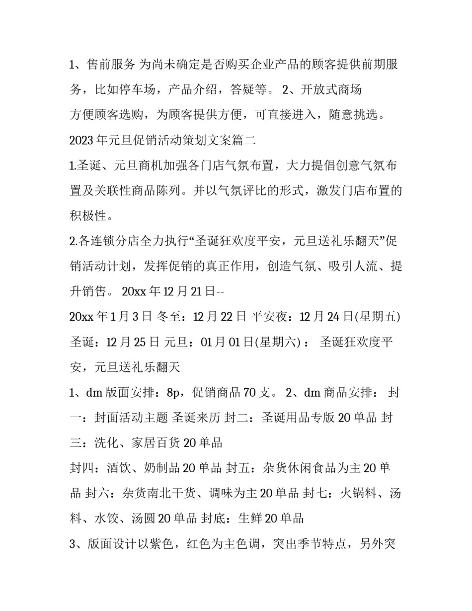 2023年元旦促销活动策划文案(十五篇)_第3页