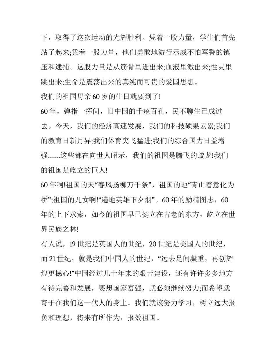 2023年高中喜迎国庆演讲稿 庆祝国庆演讲稿高中(八篇)_第2页