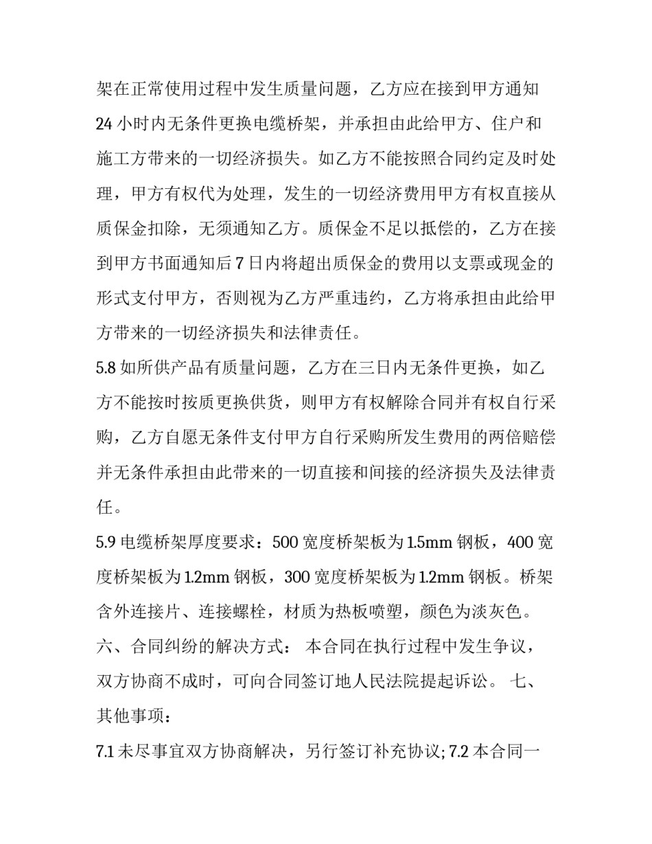 2023年桥架购买合同(7篇)_第3页