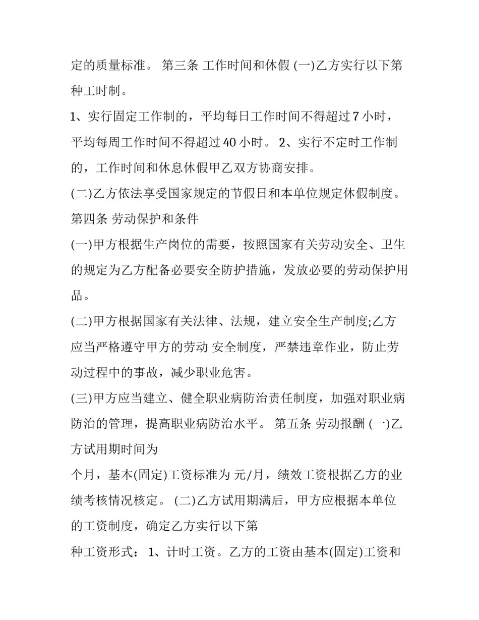 2023年标准劳动合同(21篇)_第2页