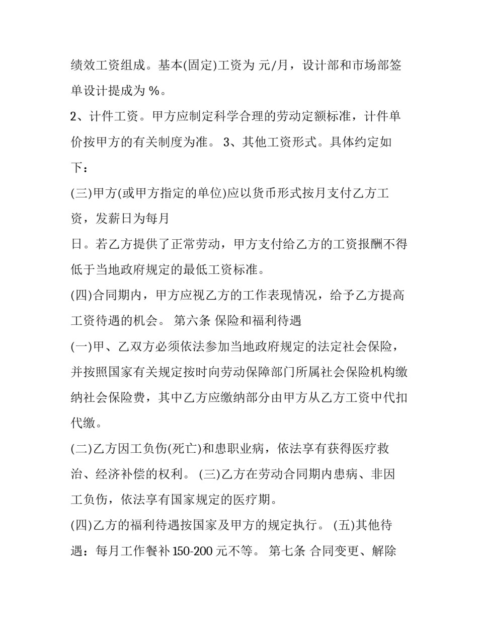 2023年标准劳动合同(21篇)_第3页