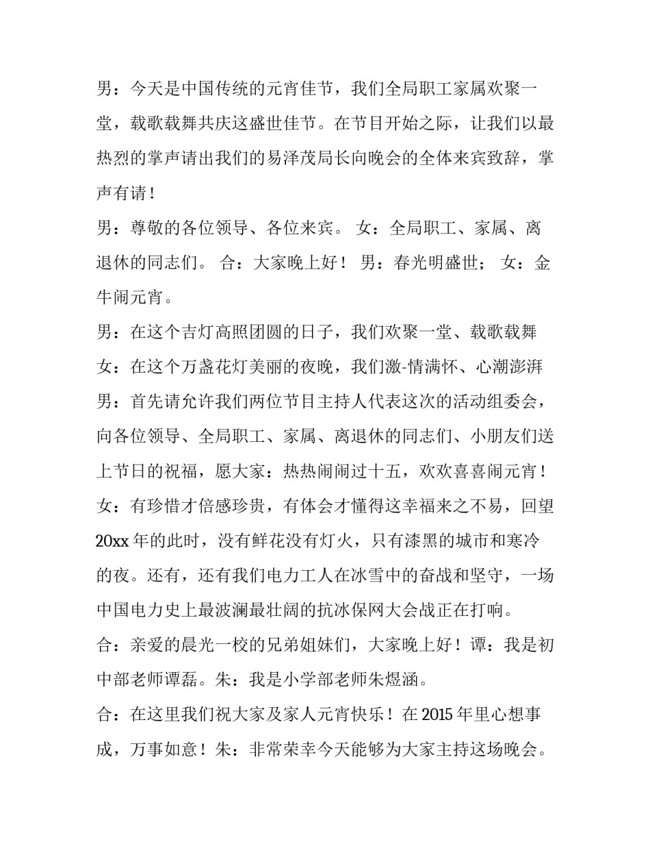 元宵节主持词开场白十(优秀5篇)_第3页