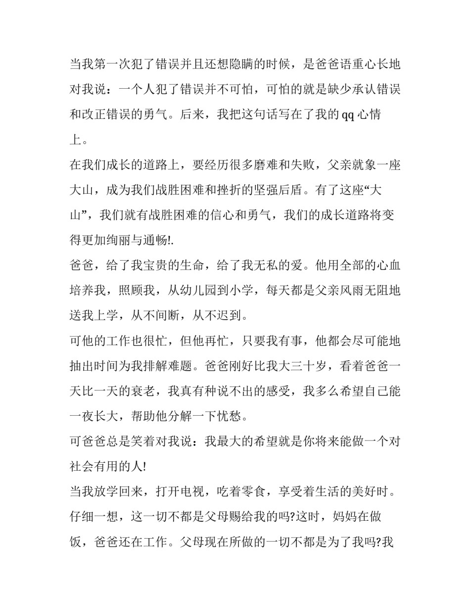 以感恩父母为主题的演讲稿 以感恩父母为主题的演讲稿四年级(三篇)_第2页