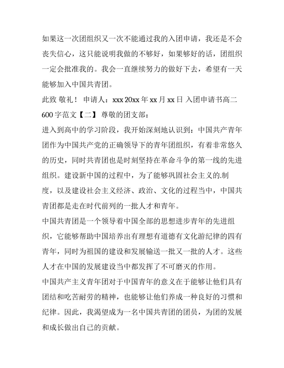 入团申请书完整模板怎么写 入团申请书模板图片(4篇)_第3页