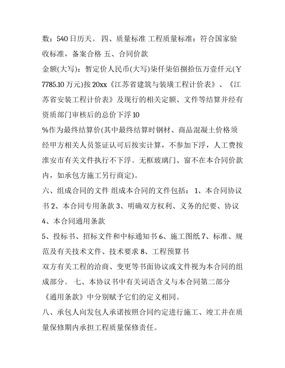 最新煤炭工程建设人员聘用合同(三篇)_第2页