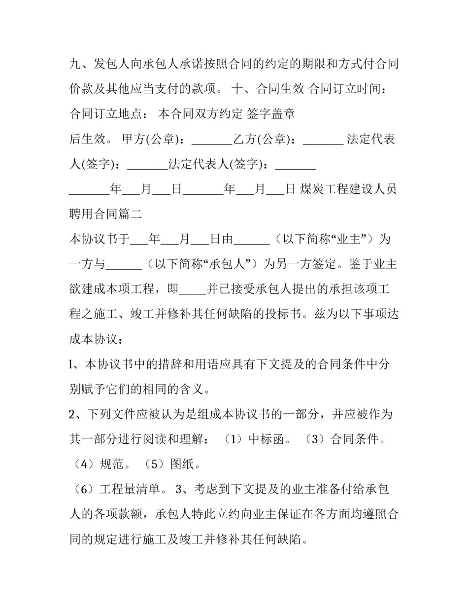 最新煤炭工程建设人员聘用合同(三篇)_第3页