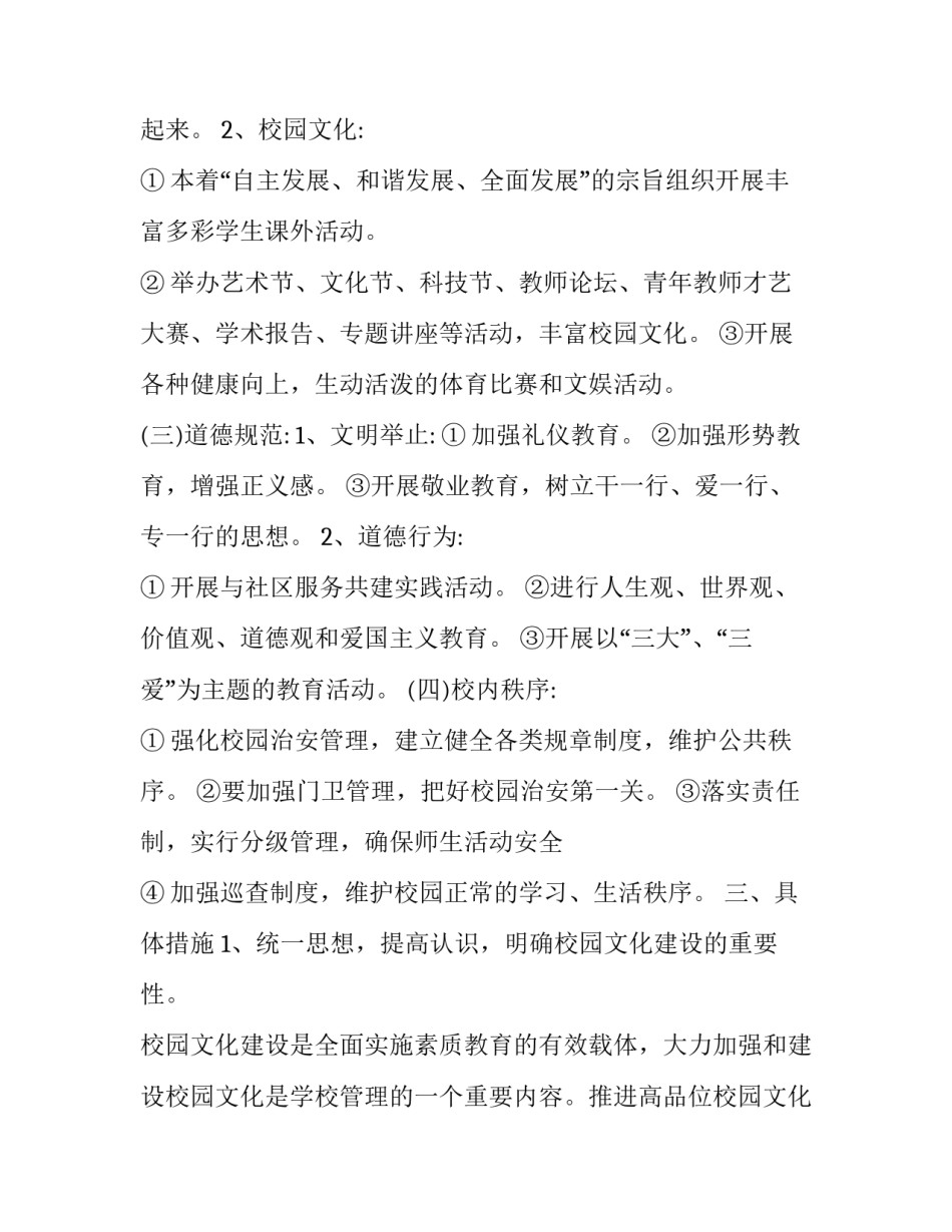 校园文化建设年度工作计划书(二十二篇)_第3页