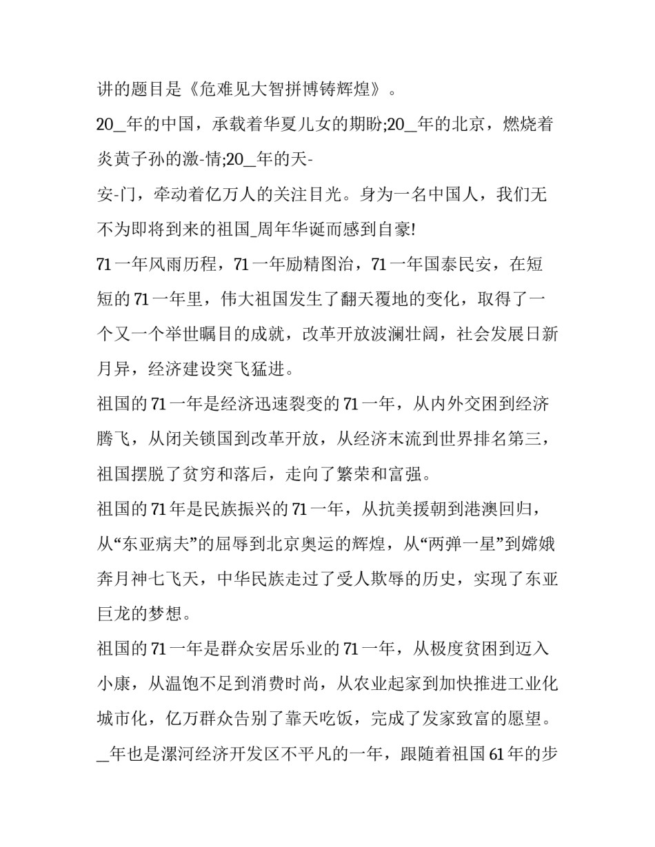 国庆节演讲稿初中生300字 中秋节演讲稿200字学生(6篇)_第3页