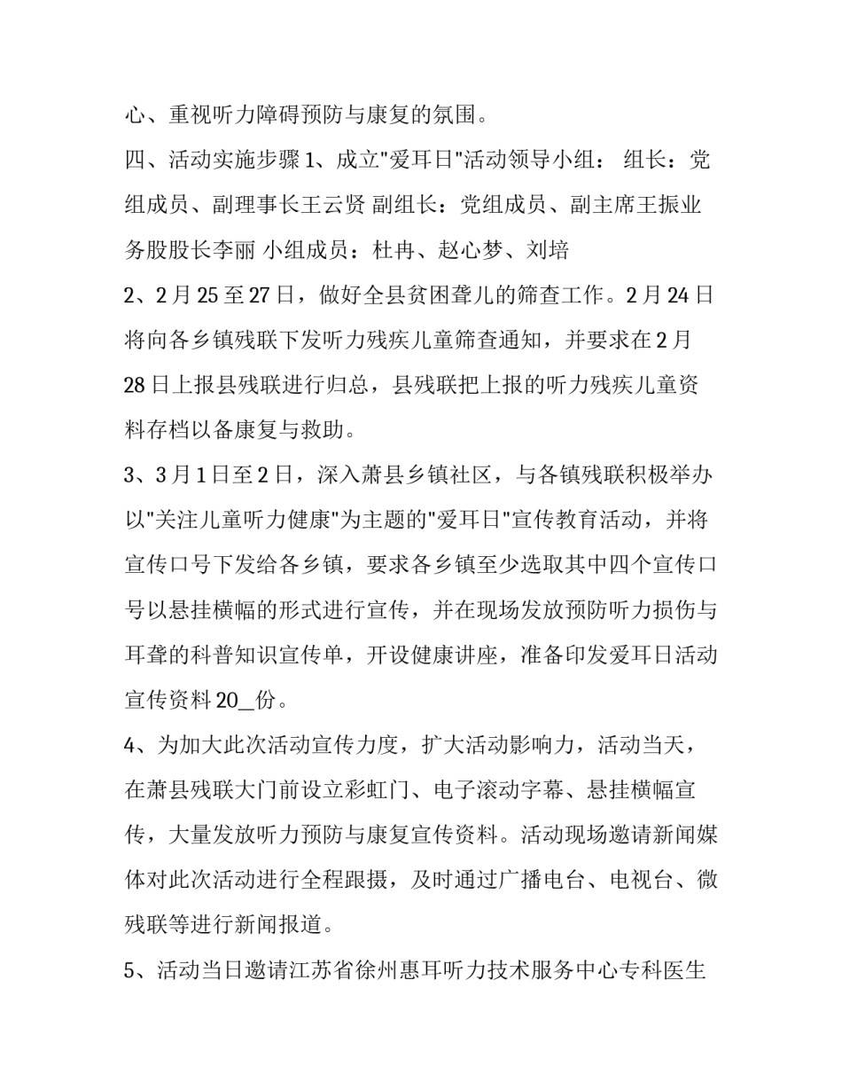全国爱耳日活动策划(5篇)_第2页