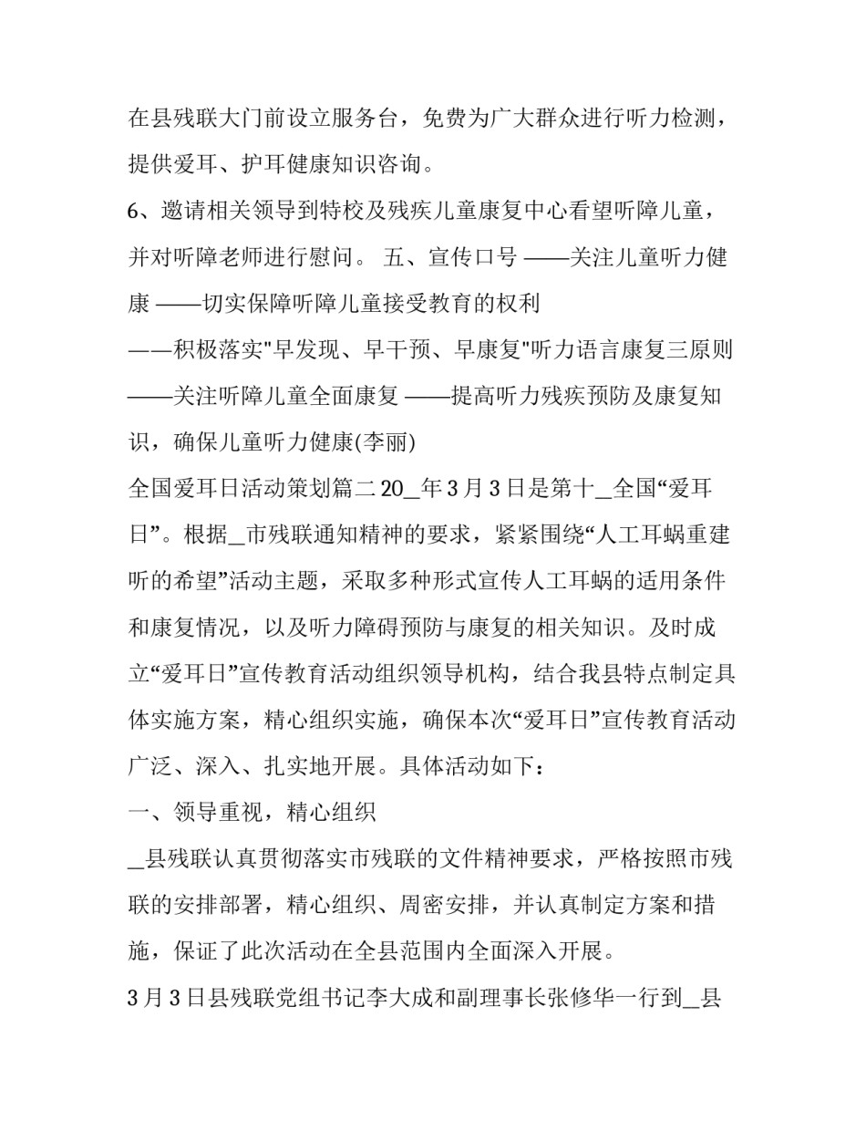 全国爱耳日活动策划(5篇)_第3页