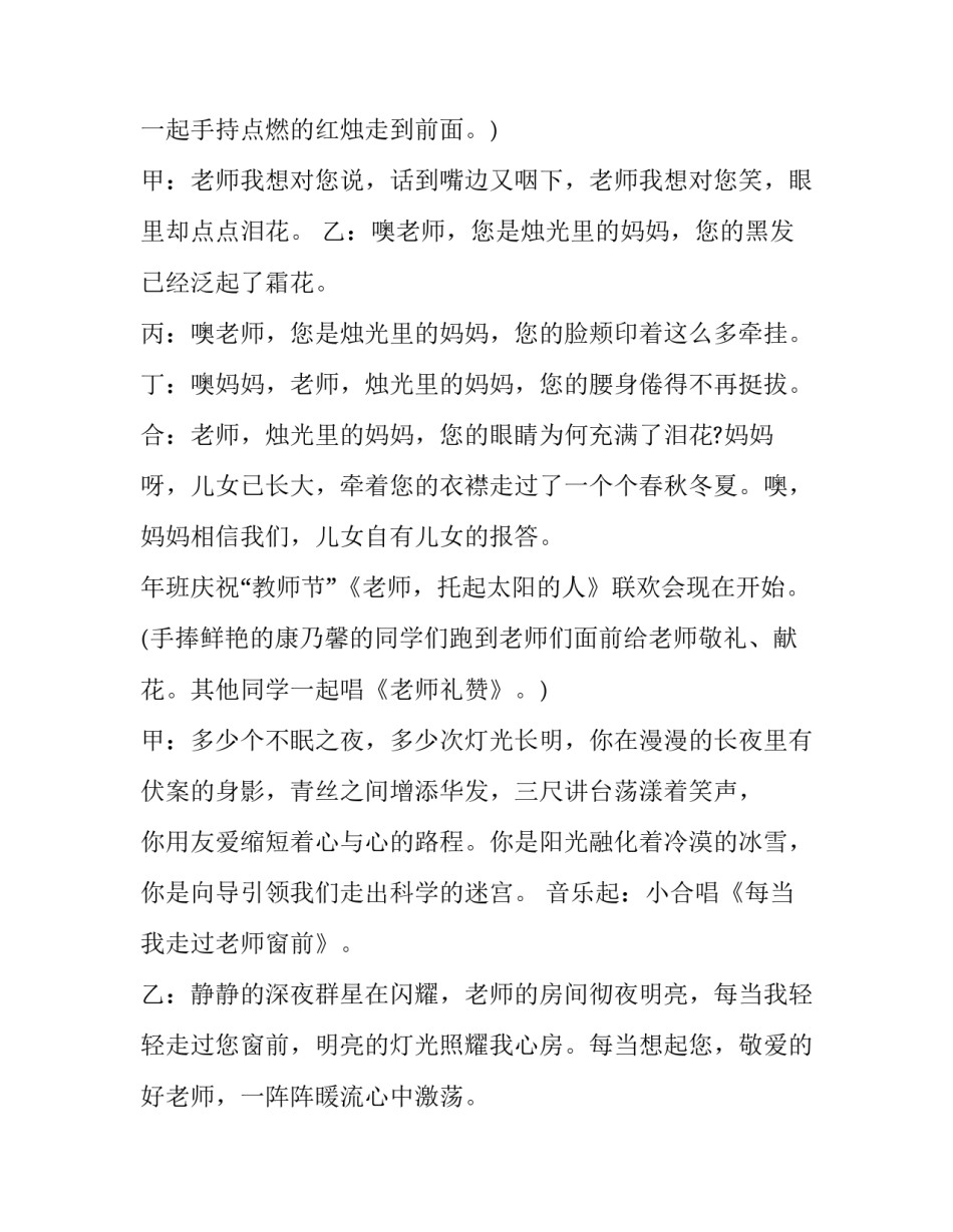 最新教师节晚会策划活动方案主题 教师节晚会活动方案(七篇)_第2页