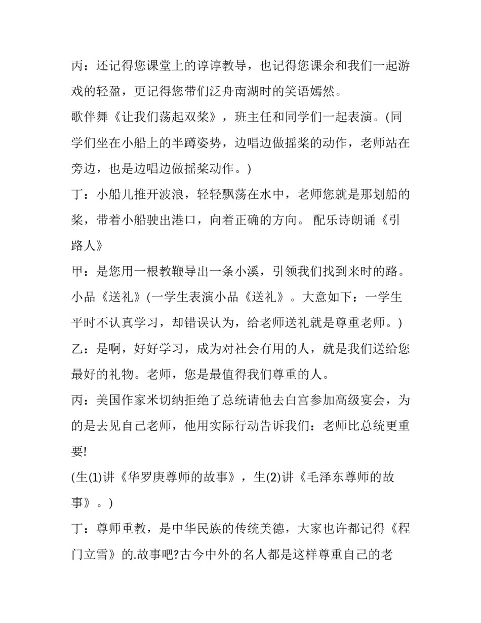 最新教师节晚会策划活动方案主题 教师节晚会活动方案(七篇)_第3页