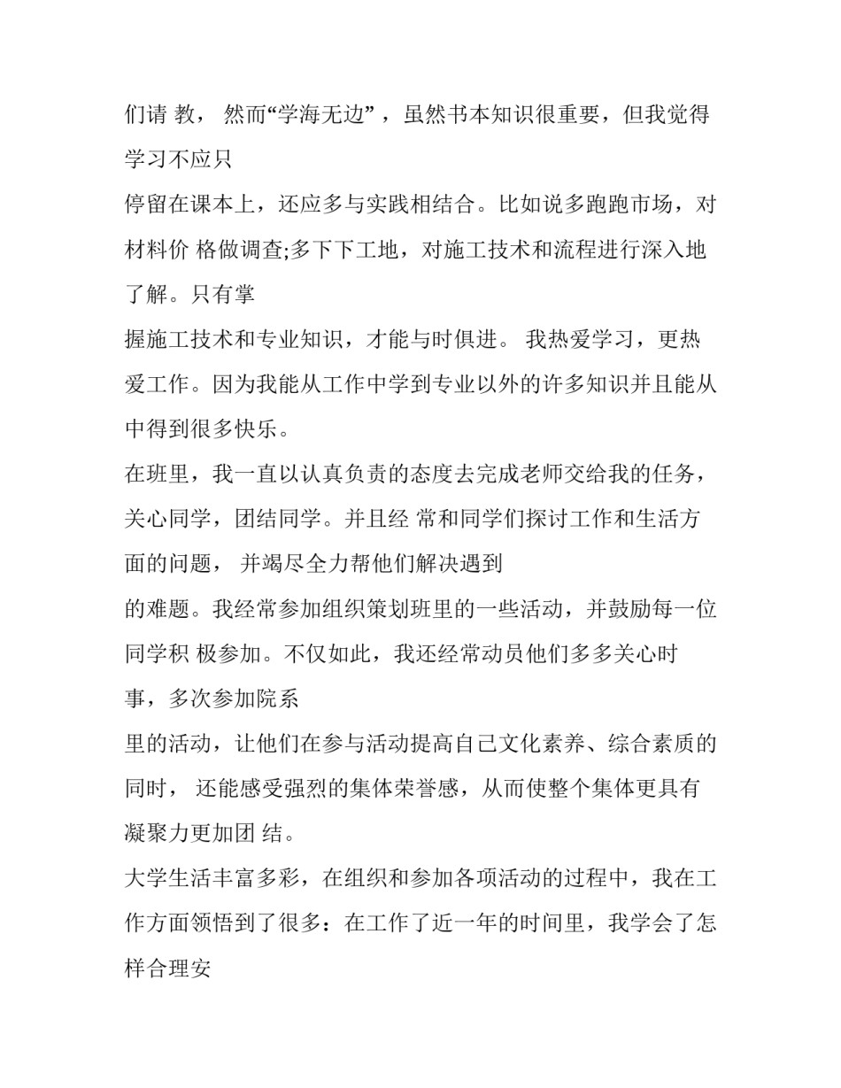 2023年个人社会实践申请书 关于社会实践的申请书(5篇)_第2页
