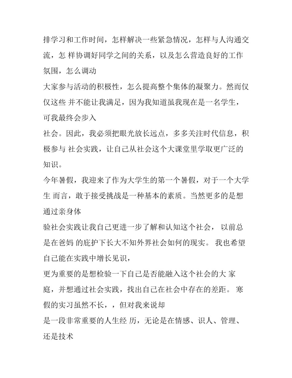 2023年个人社会实践申请书 关于社会实践的申请书(5篇)_第3页