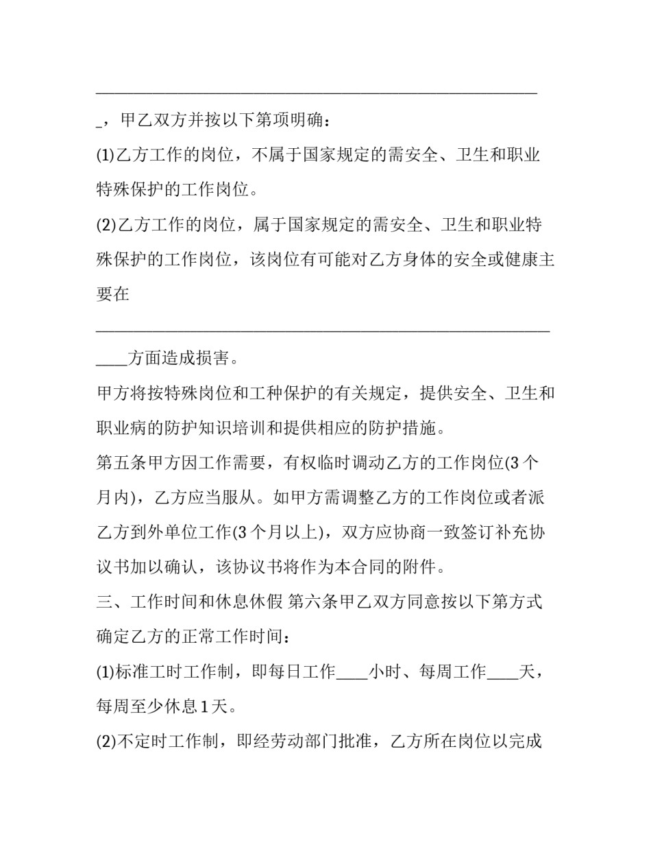 2023年深圳劳动合同续签规定 深圳劳动合同制书记员待遇(二十篇)_第3页
