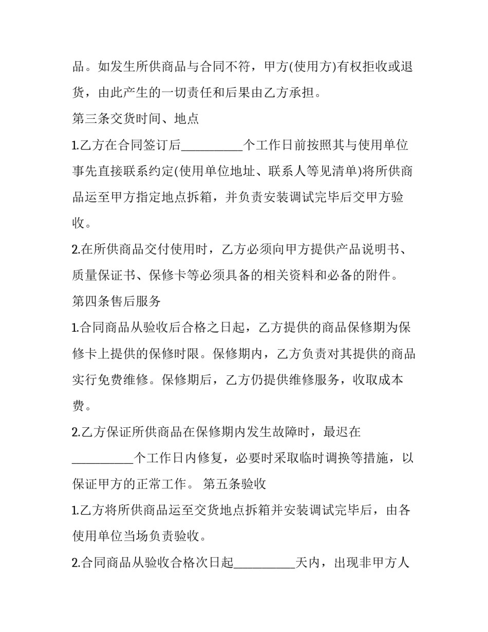 黑龙江政府采购合同公告 黑龙江政府采购合同工程类(二十四篇)_第2页
