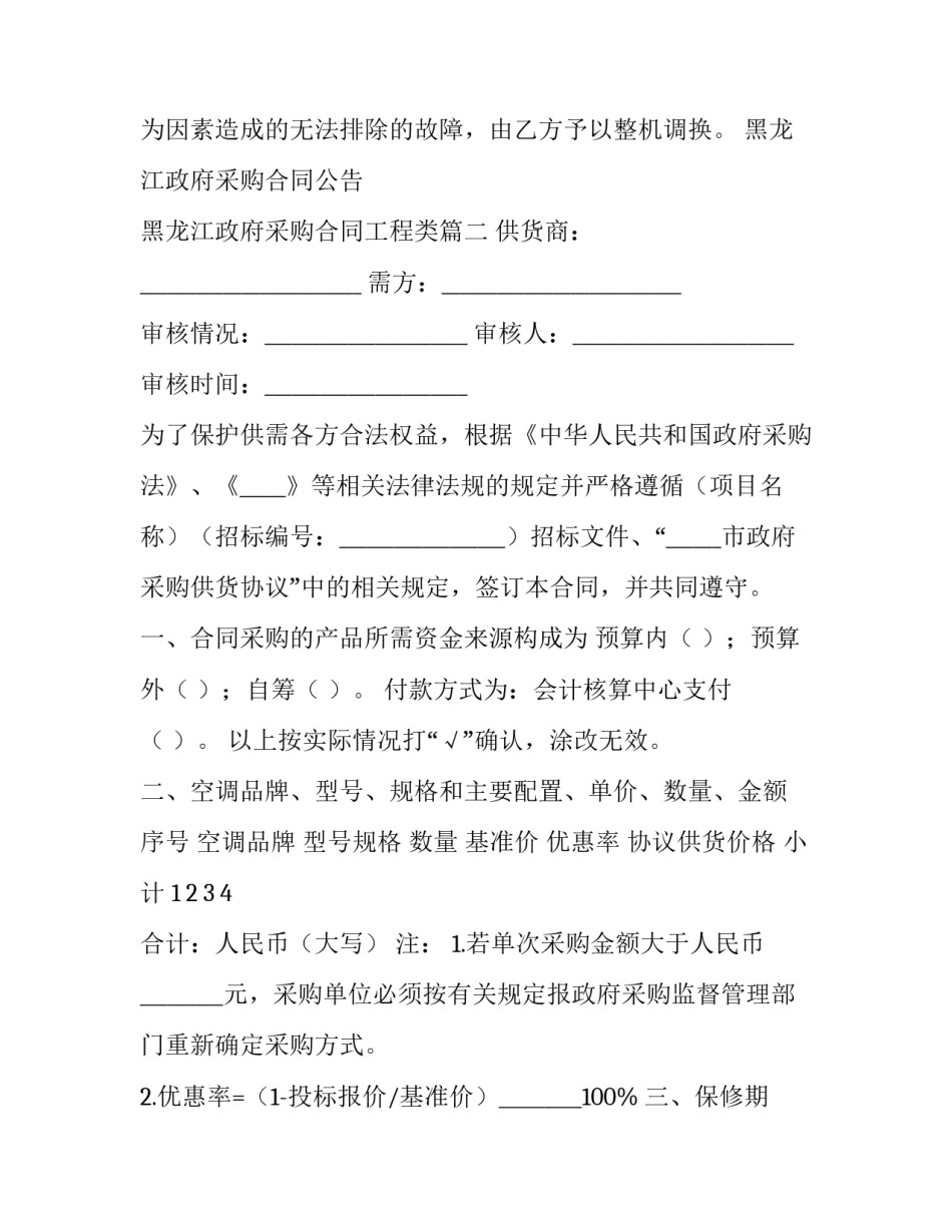黑龙江政府采购合同公告 黑龙江政府采购合同工程类(二十四篇)_第3页