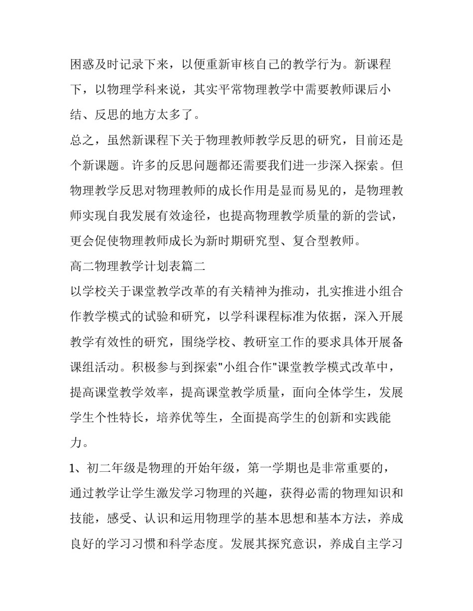 最新高二物理教学计划表(模板7篇)_第2页