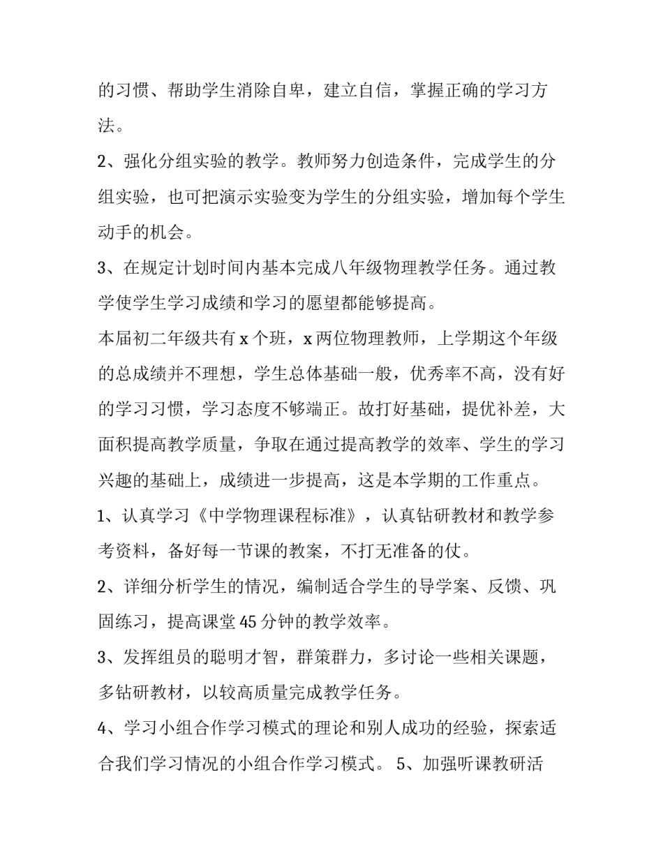 最新高二物理教学计划表(模板7篇)_第3页