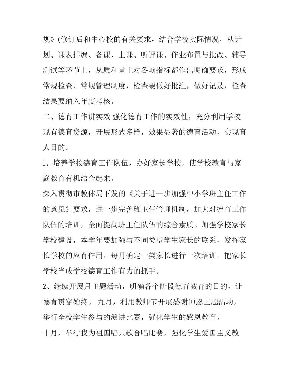 有关初中学校计划的作文(24篇)_第2页