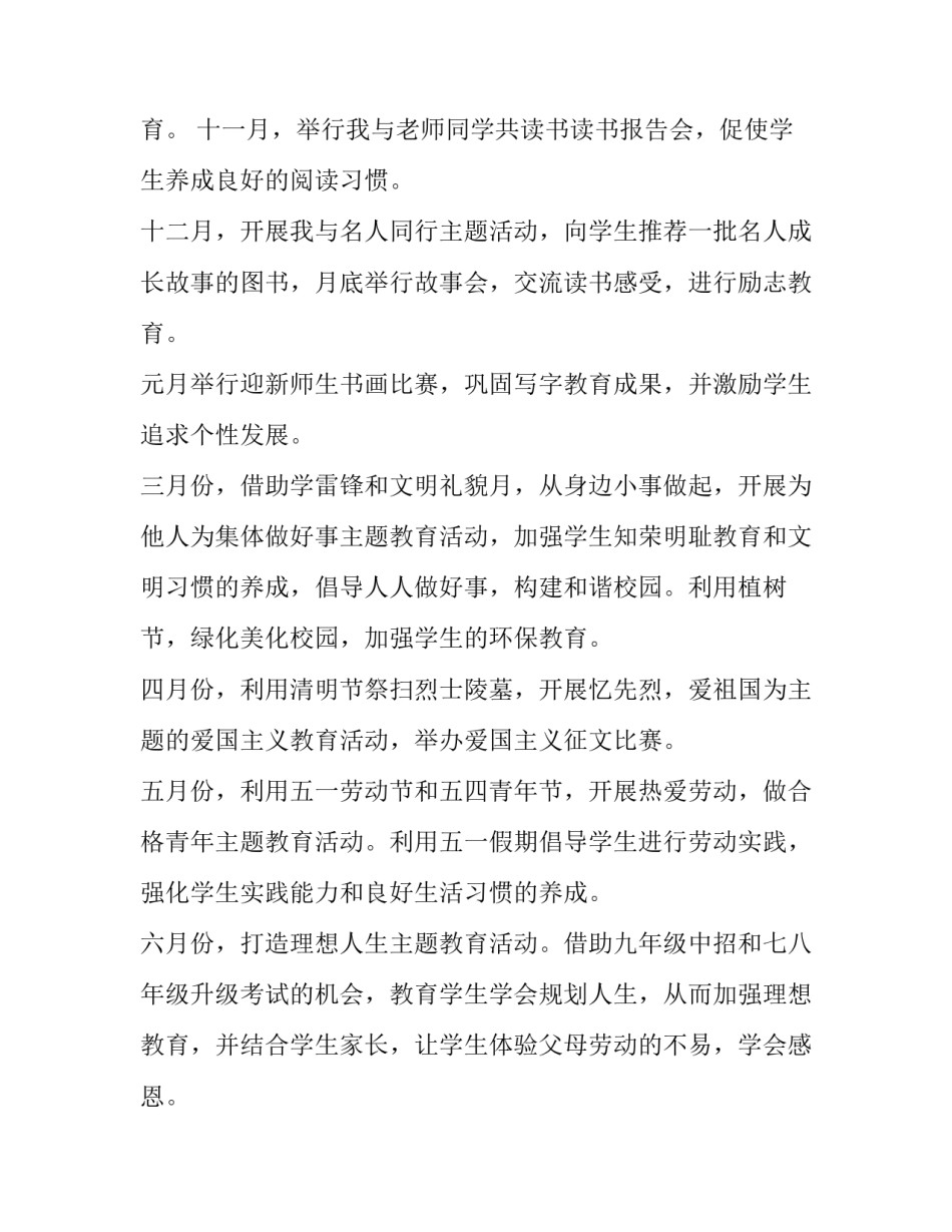 有关初中学校计划的作文(24篇)_第3页