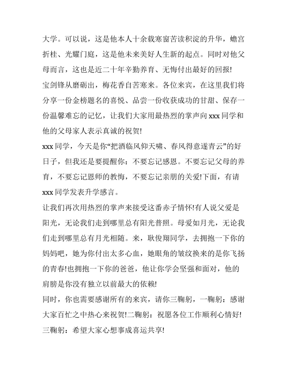 升学宴主持词开场白简短有趣 升学宴主持人开场词(3篇)_第2页