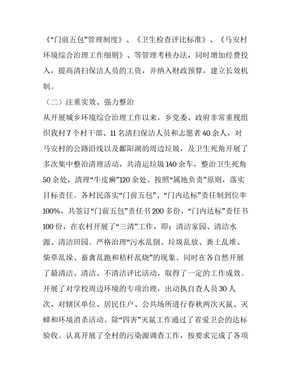 农村环境工作报告怎么写 村里环保工作报告(6篇)_第2页