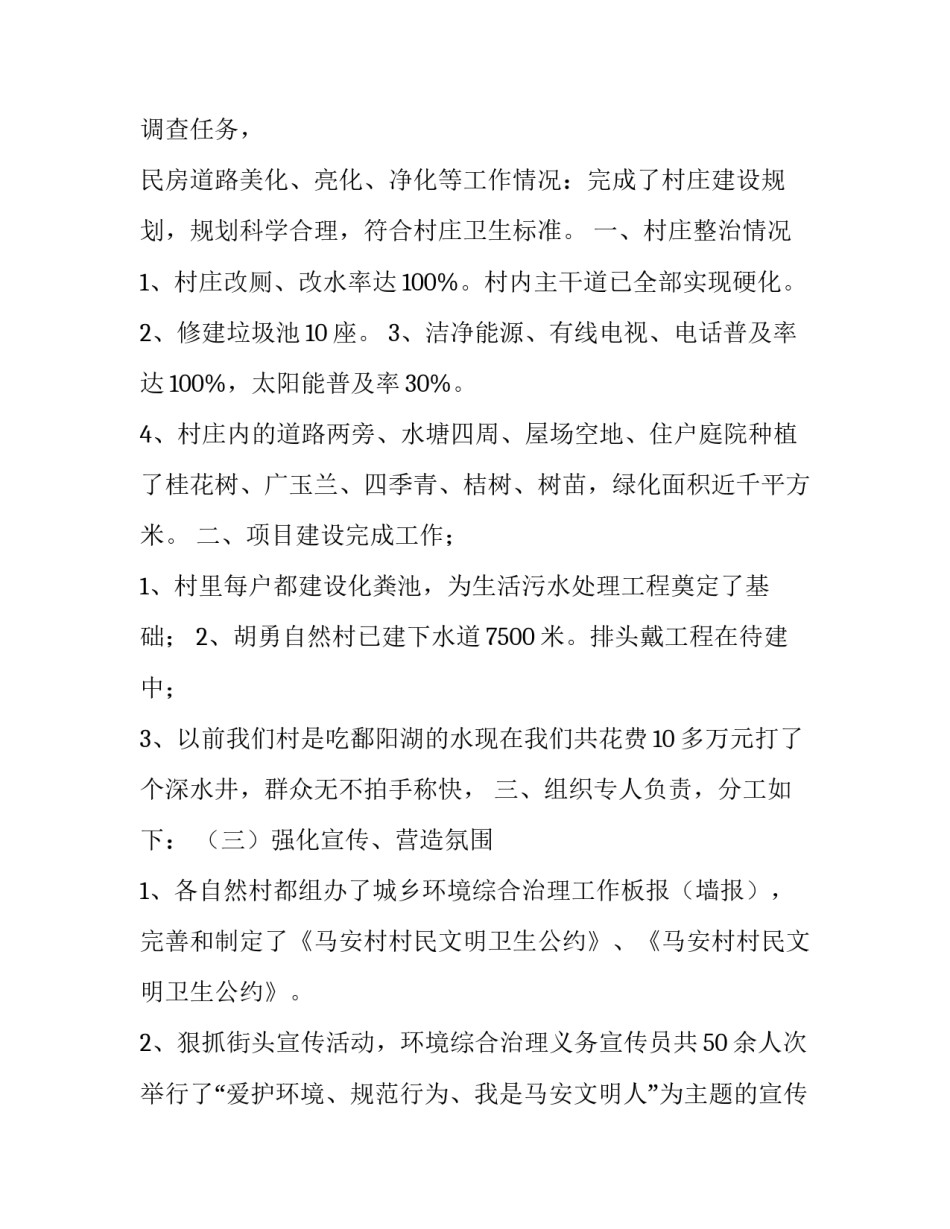 农村环境工作报告怎么写 村里环保工作报告(6篇)_第3页