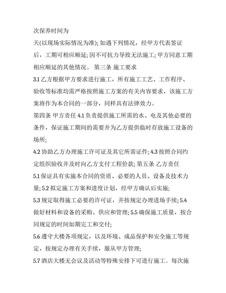 最新电信优惠套餐服务协议(三篇)_第2页