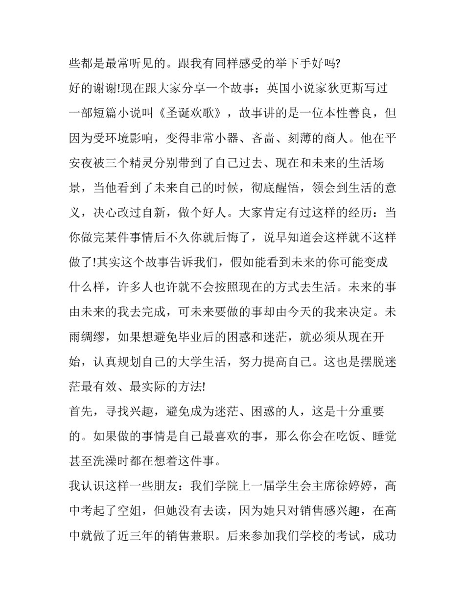 明天会更好演讲稿200字 明天会更好400字(四篇)_第2页