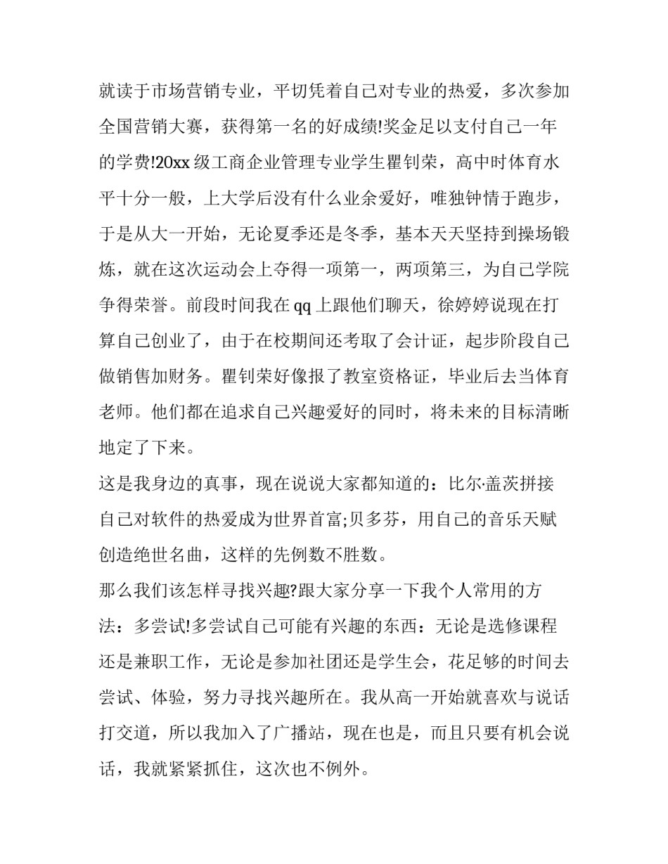 明天会更好演讲稿200字 明天会更好400字(四篇)_第3页